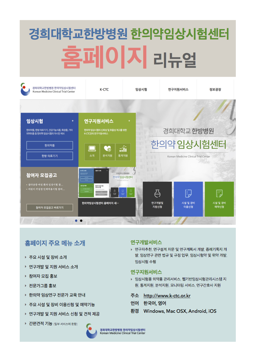 경희대학교한방병원 한의약임상시험센터 - 정보광장 - 공지사항